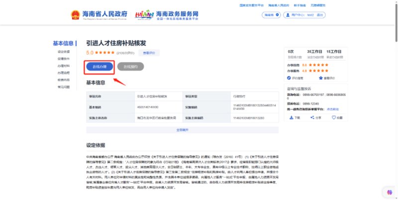 海南信息咨询行业的最新动态